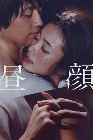 Hirugao (2017)