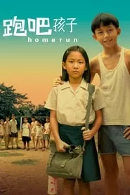 Homerun (2003)