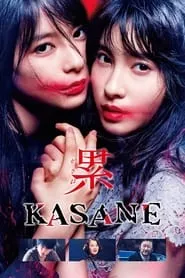 KASANE –Beauty and Fate– (2018)