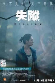 Missing (2019)