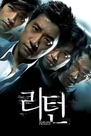 Return (2007)