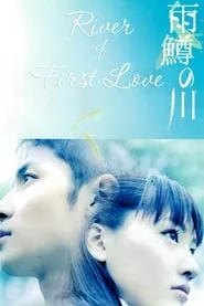 River of First Love (2004)