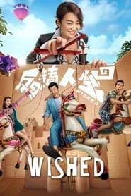 Wished (2017)