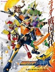 仮面ライダー鎧武 (2013) Season 1