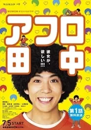 Afro Tanaka (2019) Season 1