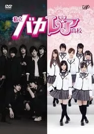 Bakaleya High School (2012) Season 1