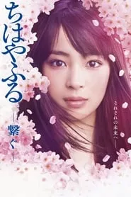 Chihayafuru: Connect (2018) Season 1