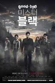 Goodbye Mr. Black (2016) Season 1