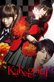 Kakegurui (2018) Season 1