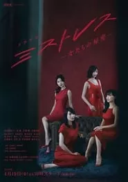 Mistress (2019) Season 1