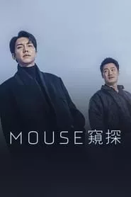 Mouse (2021) Season 1