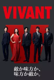 Vivant (2023) Season 1