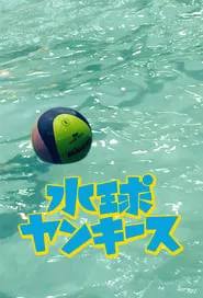 Water Polo Yankees (2014) Season 1