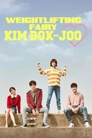 Weightlifting Fairy Kim Bok-joo (2016) Season 1